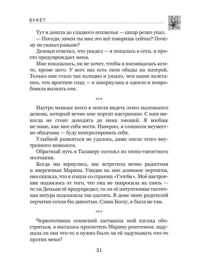 Букет