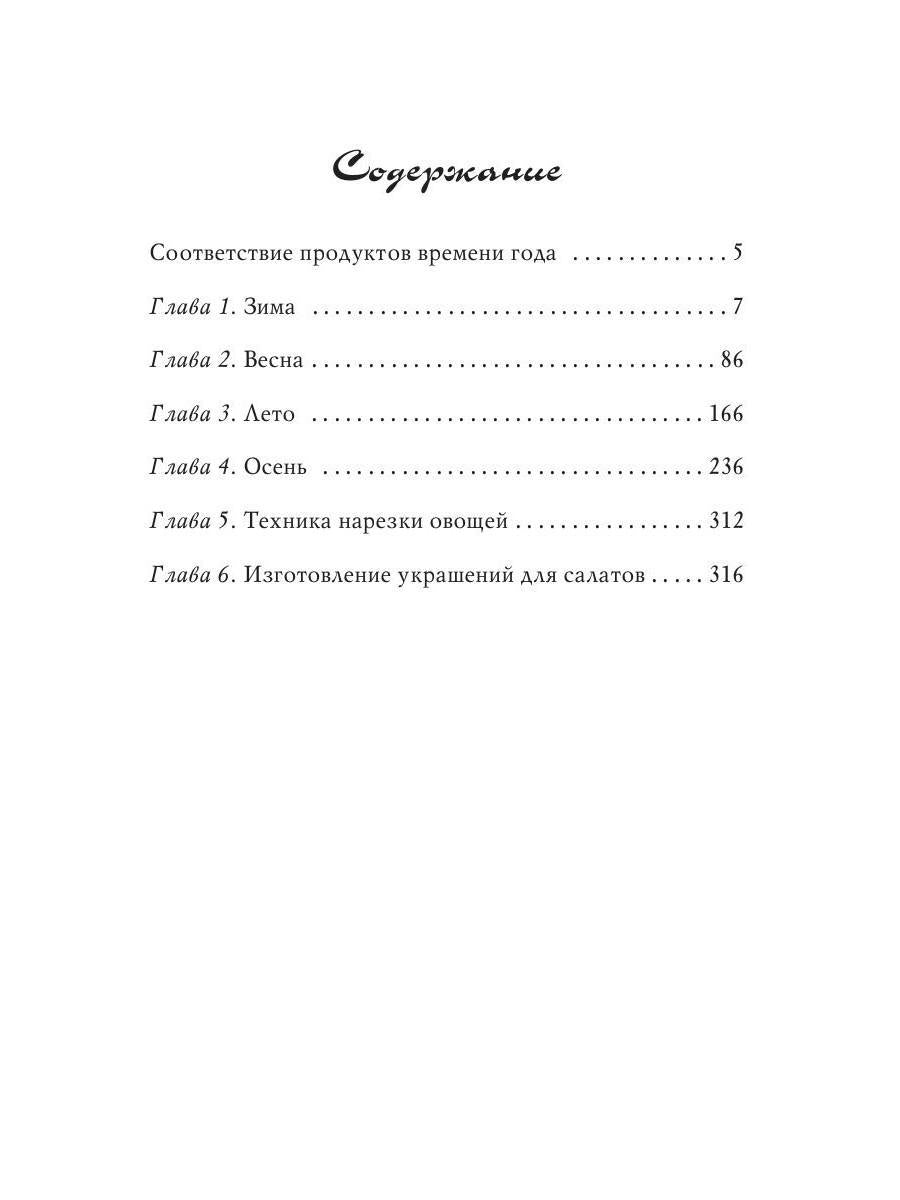 365 салатов на каждый день