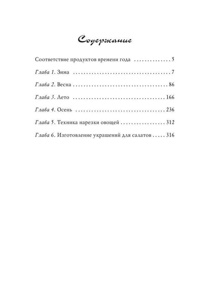 365 салатов на каждый день