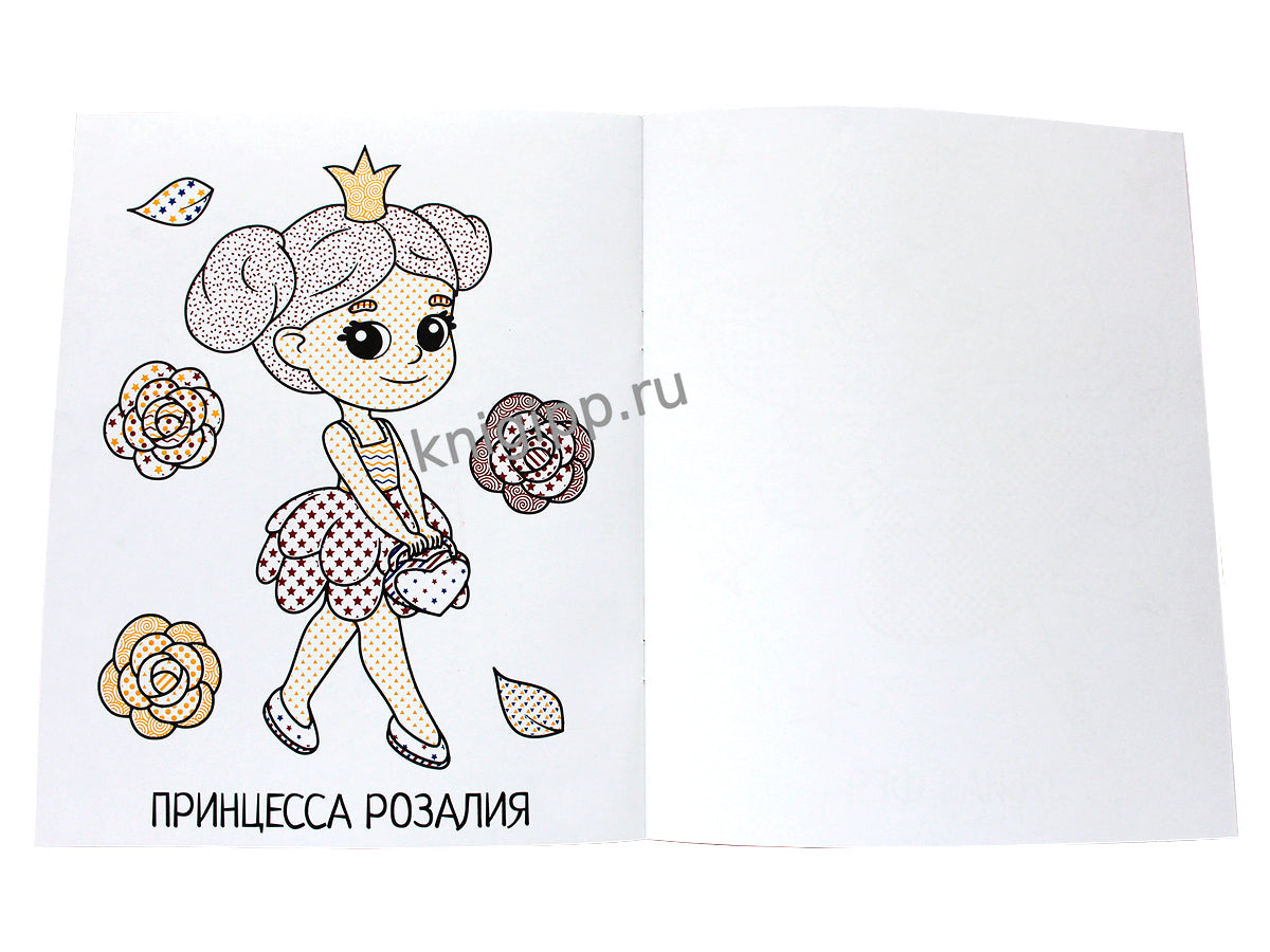 ВОДНАЯ РАСКРАСКА для малышей. ПРИНЦЕССЫ И ФЕИ