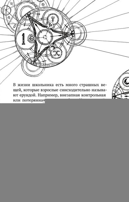 Корсарова. Тайна Великого Алхимика