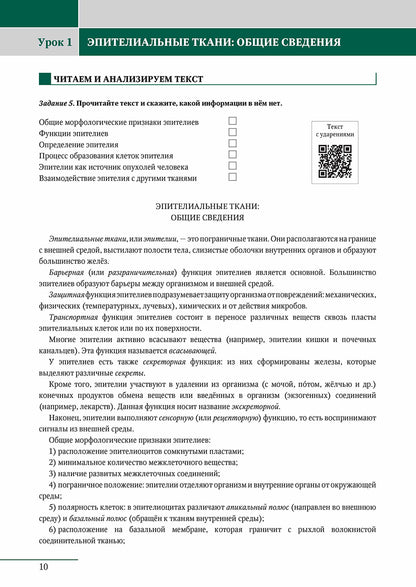 Язык специальности на уроке русского языка. Гистология.