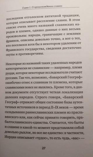 Средневековая Русь: от призвания варягов до принятия христианства. Предисловие Дмитрий Goblin Пучков
