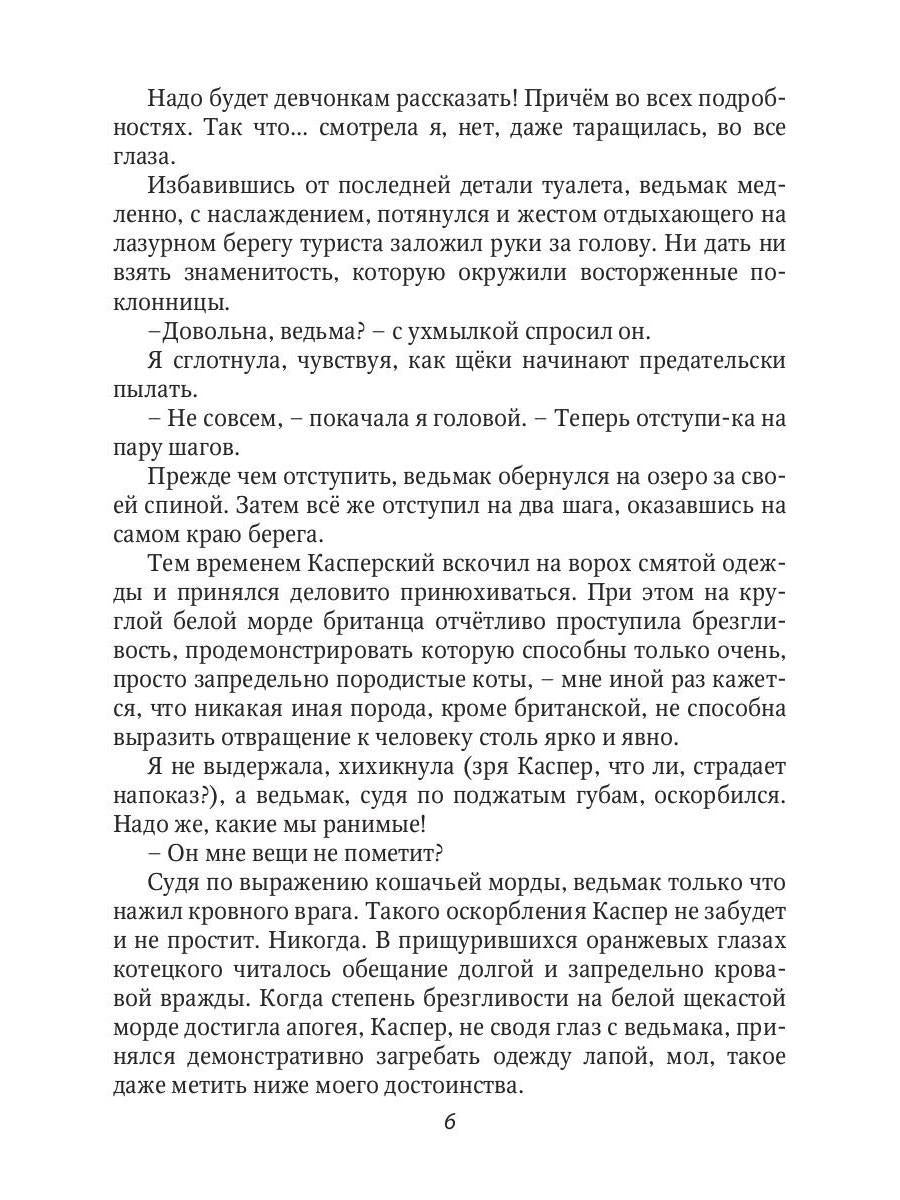 Рип.Хант.Ведьмак.Охота на ведьму