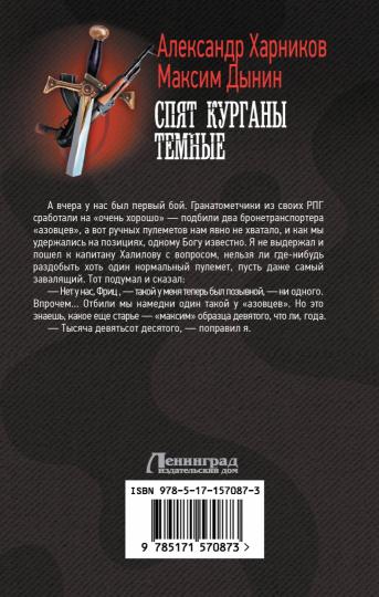 Спят курганы темные