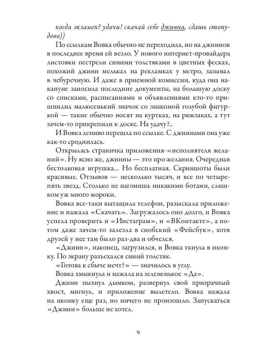 Лампа для джинна