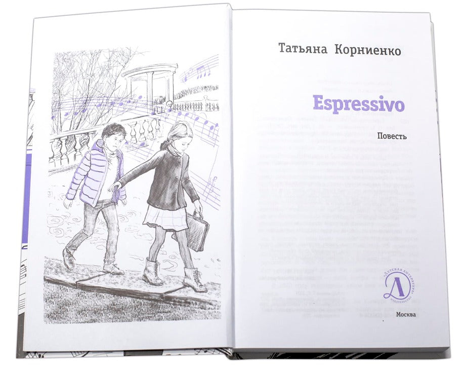ЛМК Корниенко. Espressivo