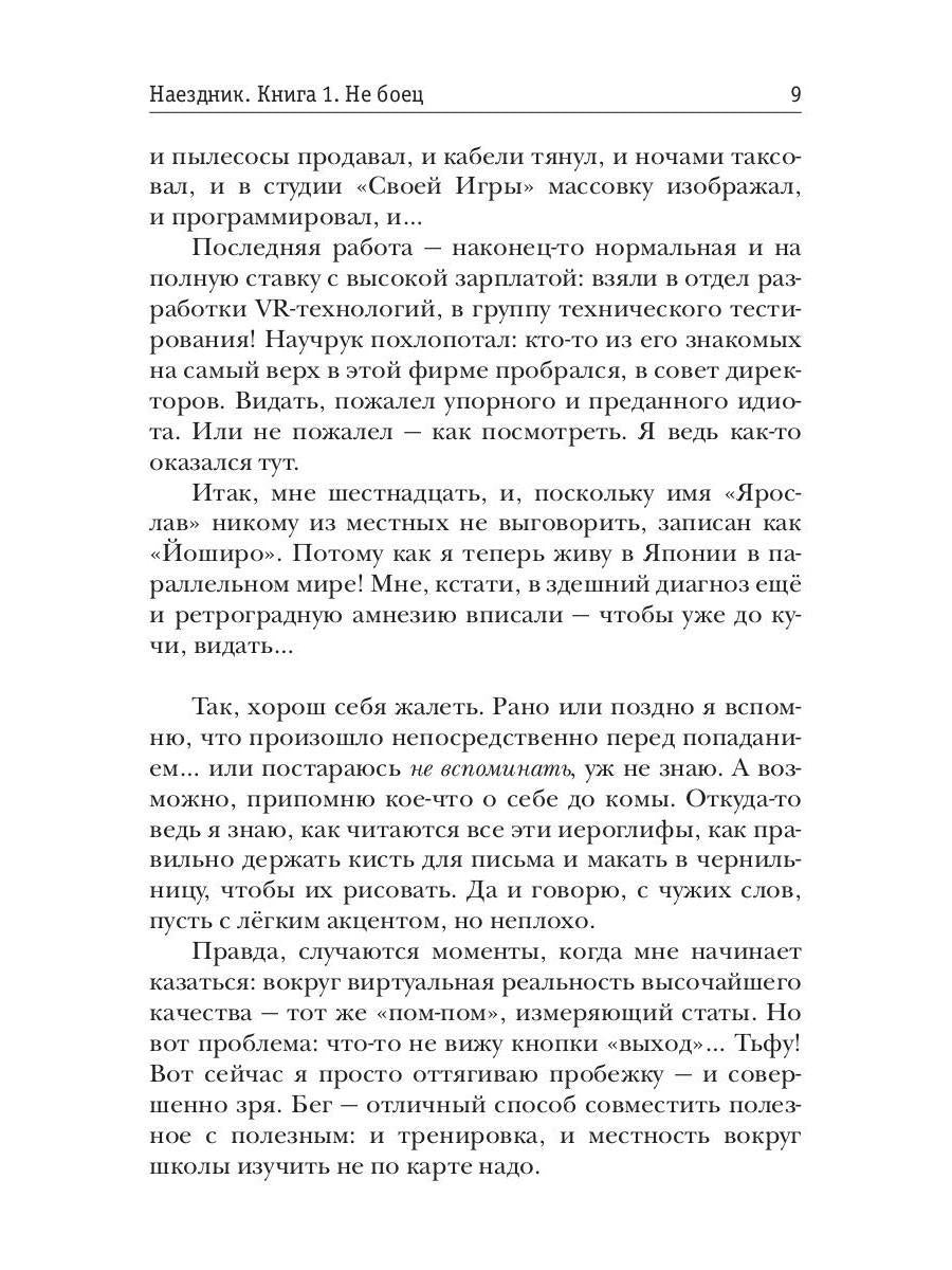 Рип.Плотников Наездник.Кн.1: Не боец(Попаданец)