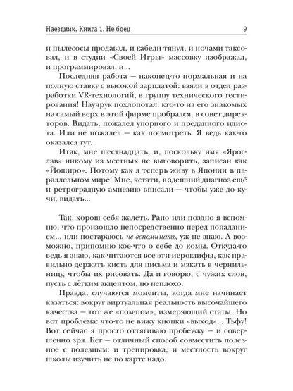 Рип.Плотников Наездник.Кн.1: Не боец(Попаданец)