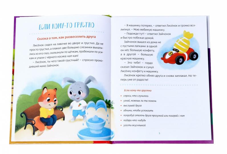 Книга в твёрдом переплёте «Воспитательные сказки», 48 стр.