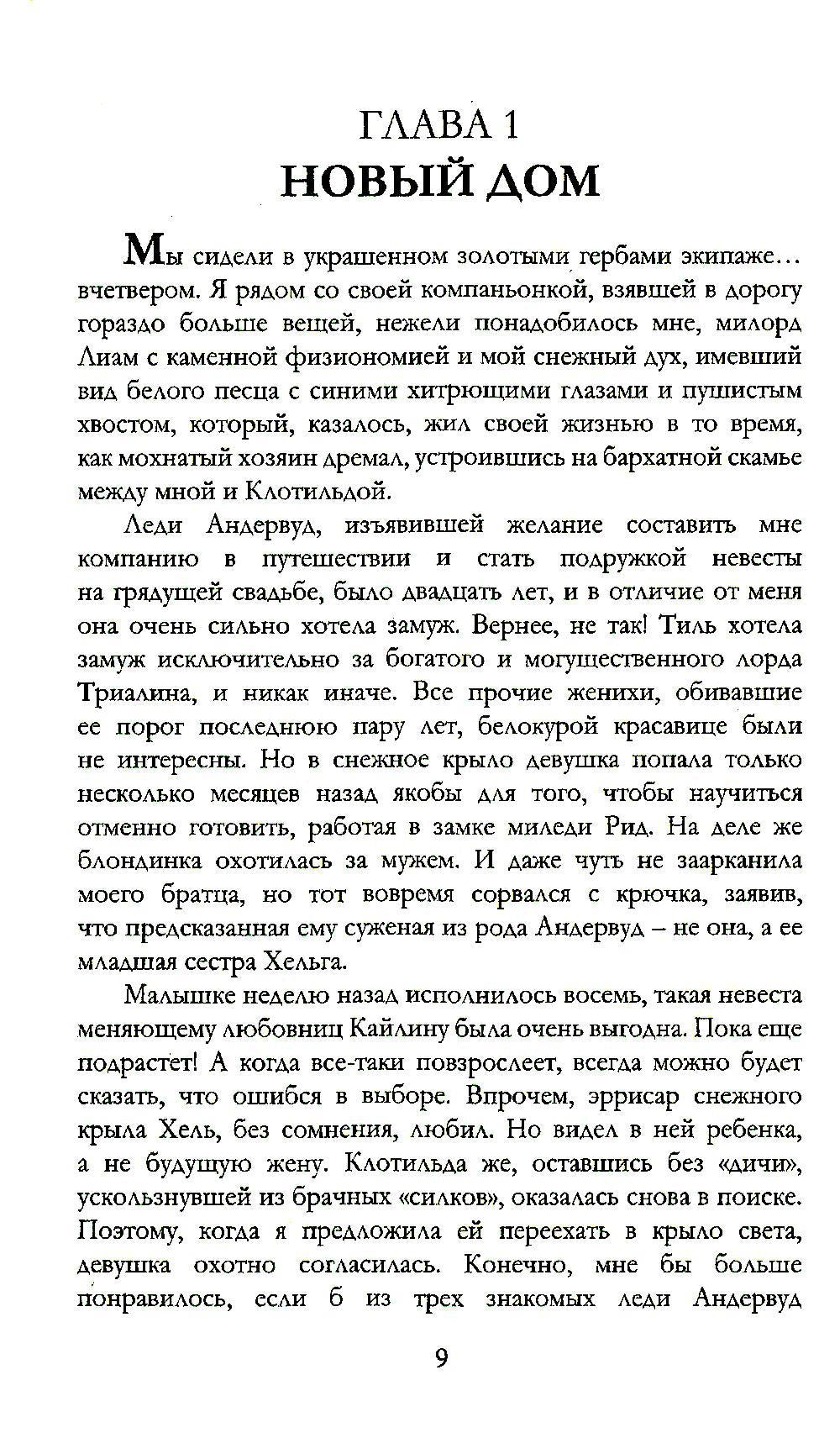 Белоснежка для его светлости