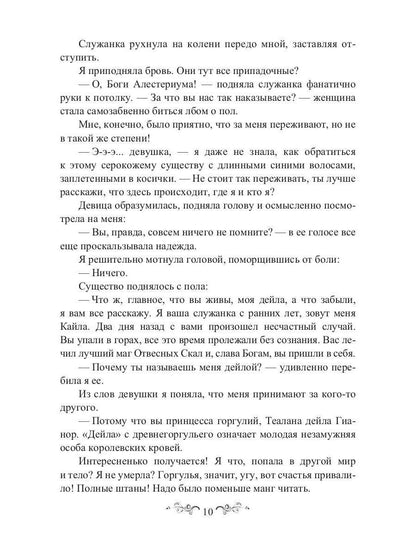 Попандос, или Как я стала принцессой горгулий