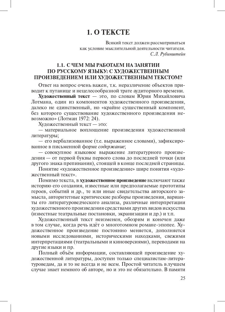Зачем, что и как читать на уроке: Методическое пособие для преподавателей русского языка как иностранного