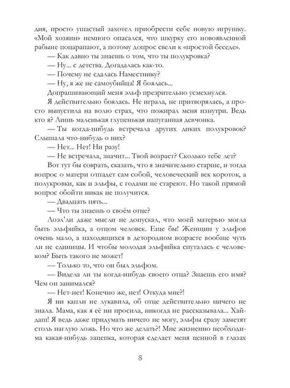 Дорога в ночь: роман