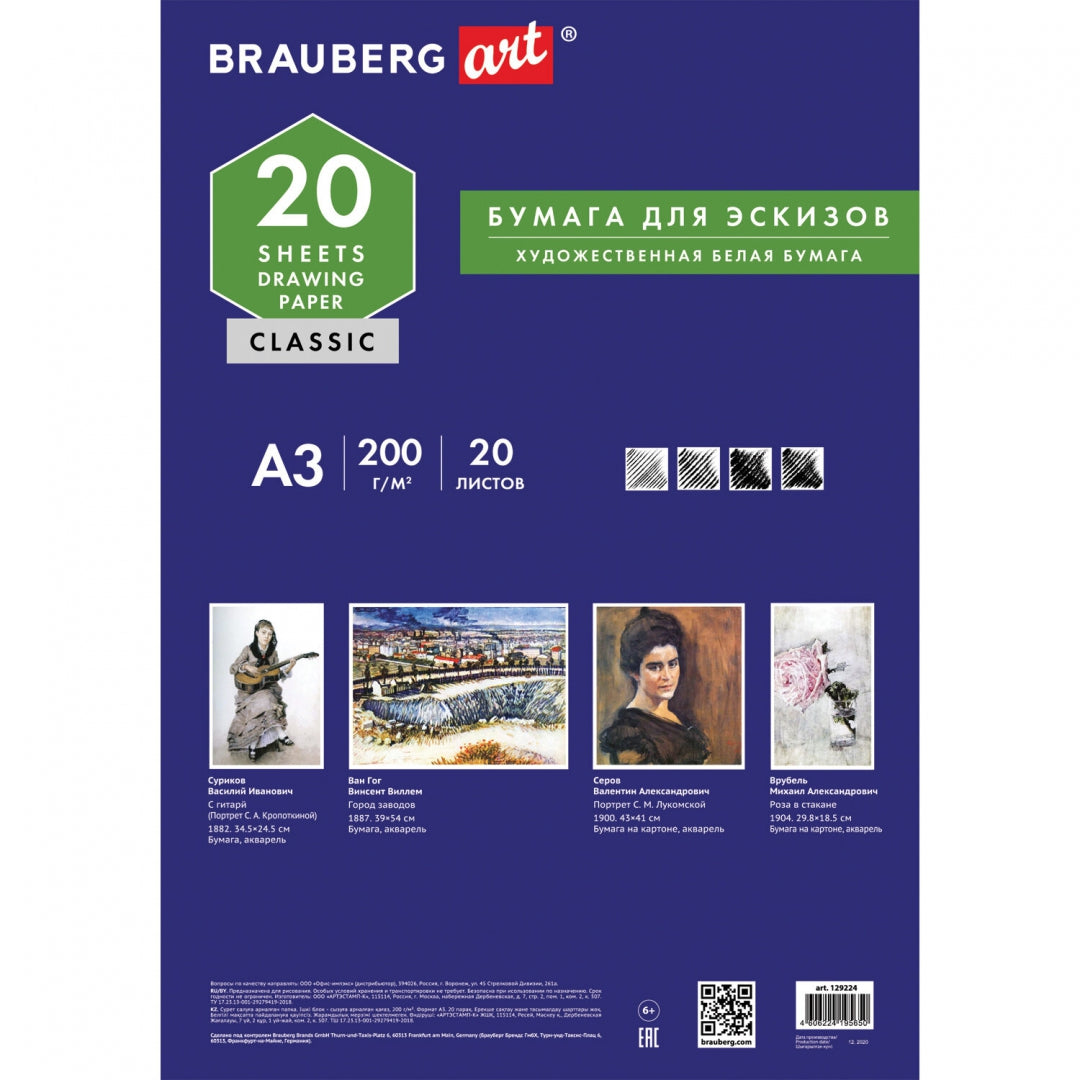 Папка д/рисования А3, 20л. 129224