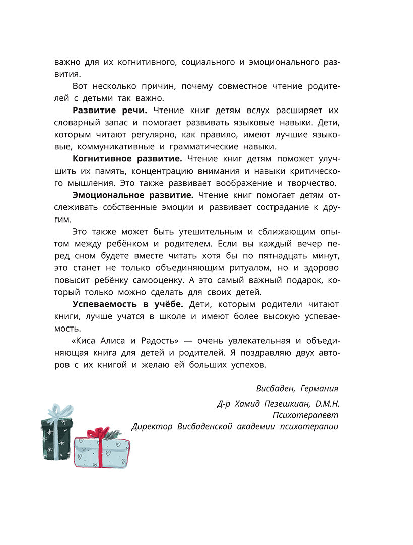 Дремина. Адесманова. Киса Алиса и Радость