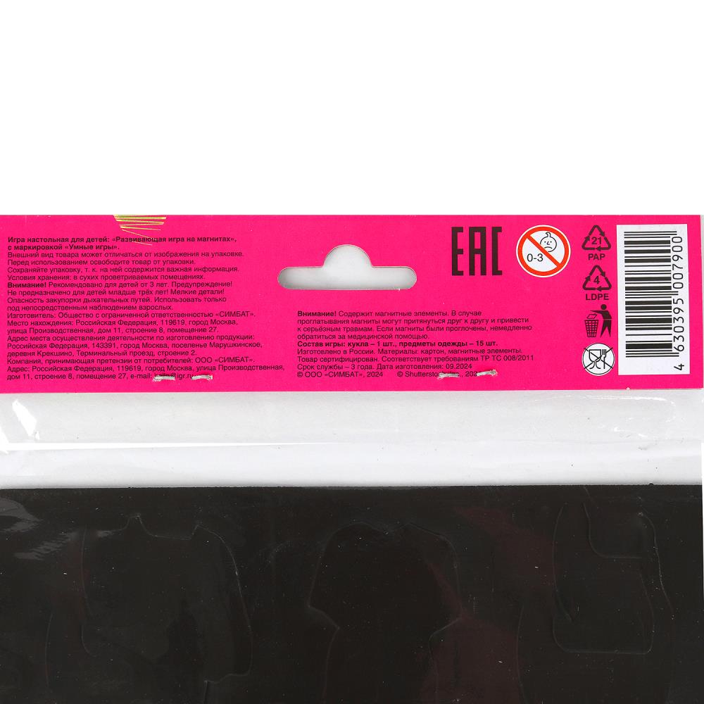 Подбери модный образ. Игра на магнитах в пакете с хедером. 160х260х10 мм. Умные игры в кор.50шт