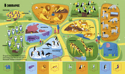 Книжка с окошками. Цифры 0384