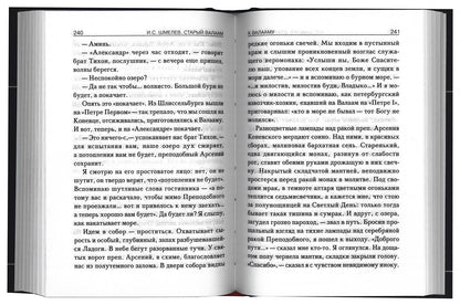 Богомолье. Старый Валаам