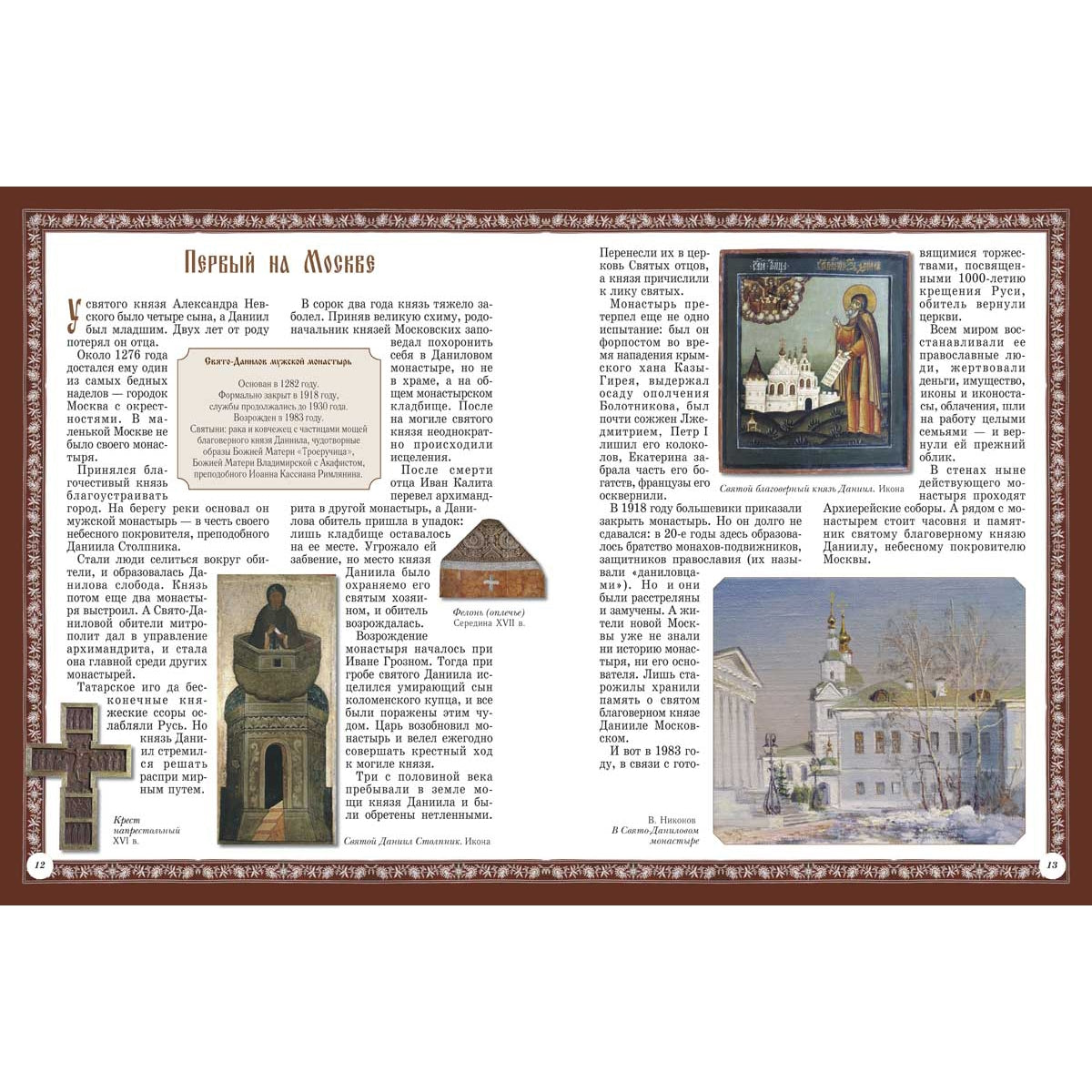 Русские монастыри