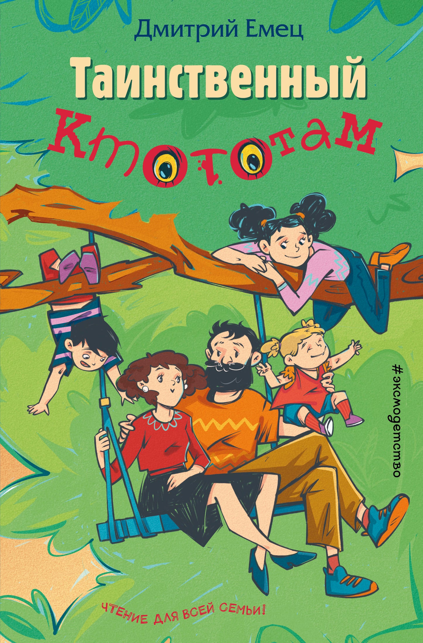 Таинственный Ктототам (выпуск 3)