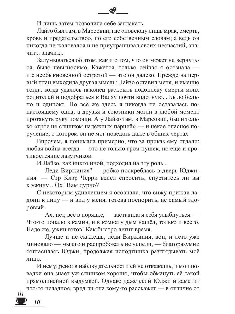 Рип.МагДетектив.Кофейные истории IX:Кофе и полынь