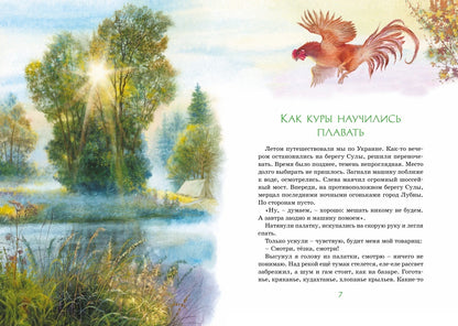 Зачем белке хвост. Рассказы