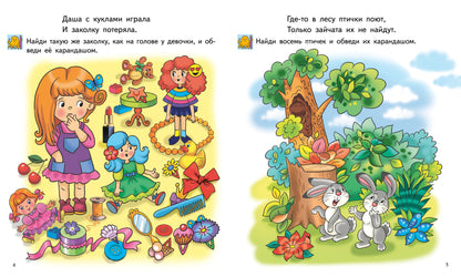 Соображай-ка! Найди на картинке (для детей 5-6 лет); Соображай-ка! Найди на картинке (для детей 5-6 лет)