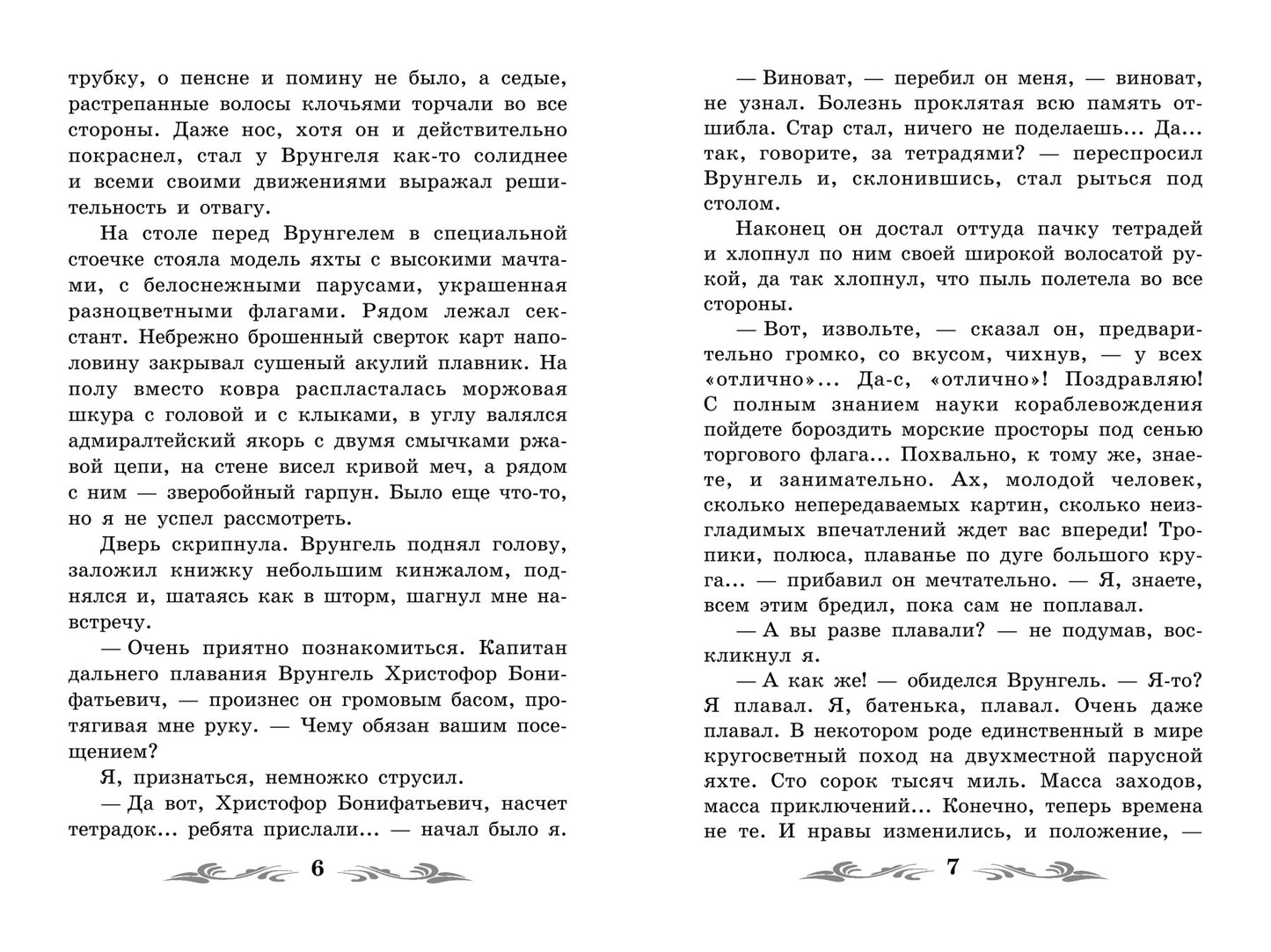 Приключения капитана Врунгеля: повесть