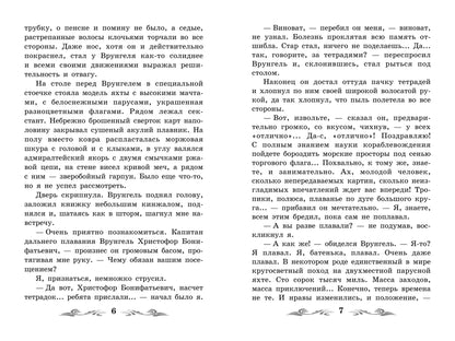 Приключения капитана Врунгеля: повесть