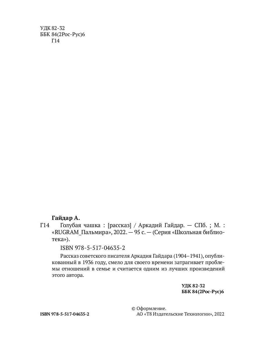 Голубая чашка: рассказ