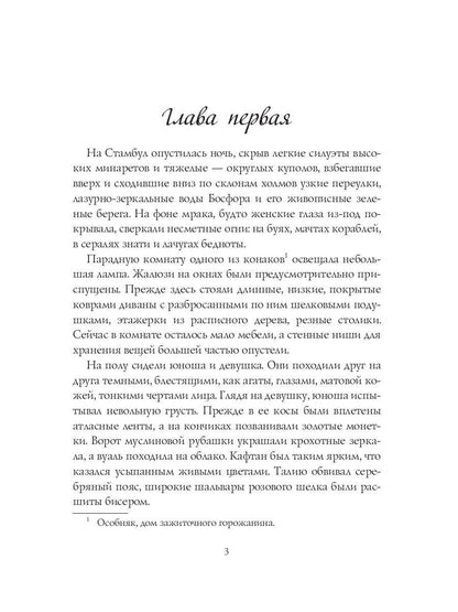 Неподкупная любовь. Кн. 1