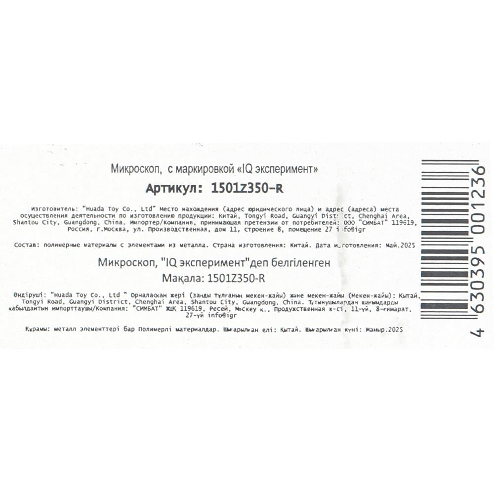 Игрушка опыта микроскопа, кор. 24*18,5*9см IQ Эксперимент в кор.2*24шт