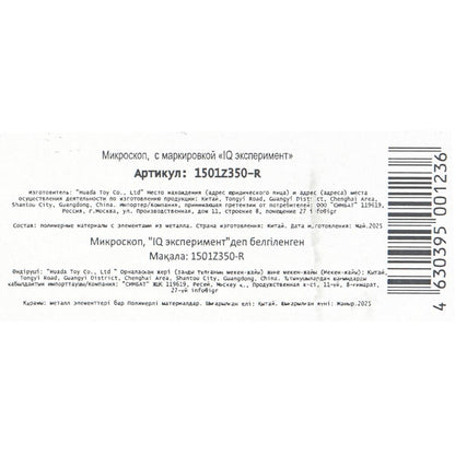 Игрушка опыта микроскопа, кор. 24*18,5*9см IQ Эксперимент в кор.2*24шт