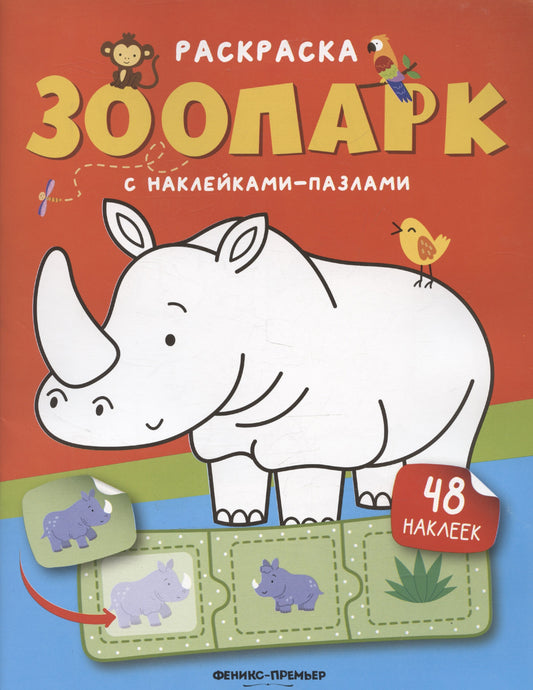 Зоопарк: книжка с наклейками (48 наклеек)