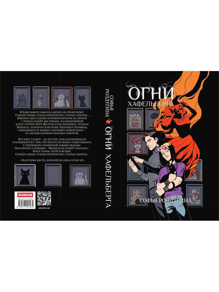 Огни Хафельберга