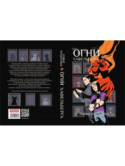 Огни Хафельберга