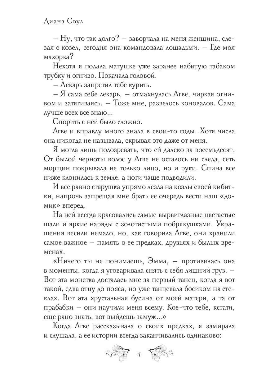 Рип.Соул Сердце на двоих