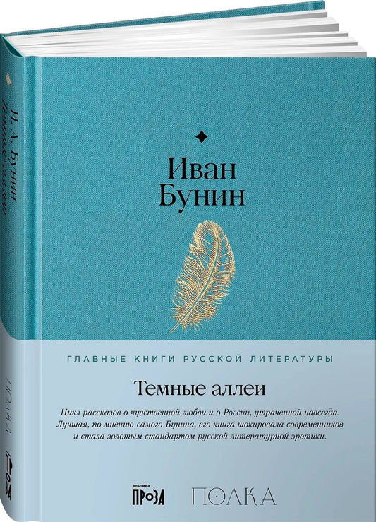 Темные аллеи