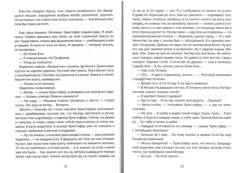 Господин Ветер