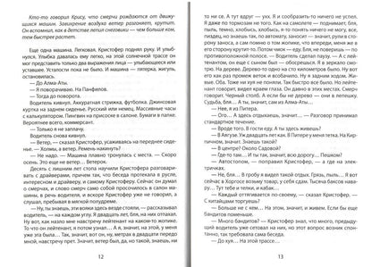 Господин Ветер