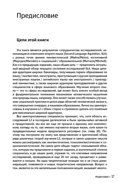 Теории изучения второго языка