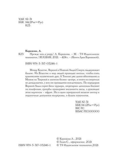 Прежде чем я умру