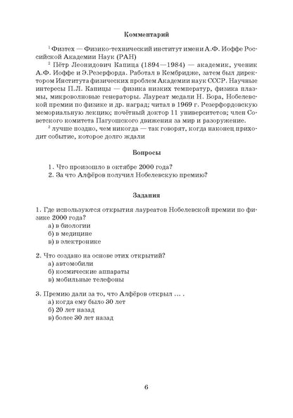 Главная премия (Академик Ж.И. Алферов)