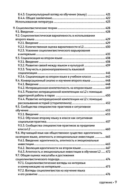 Теории изучения второго языка