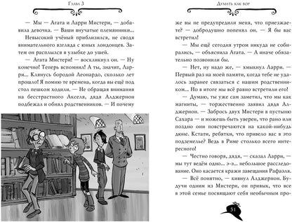 Агата Мистери. Кн.11. Похищение в Ватикане