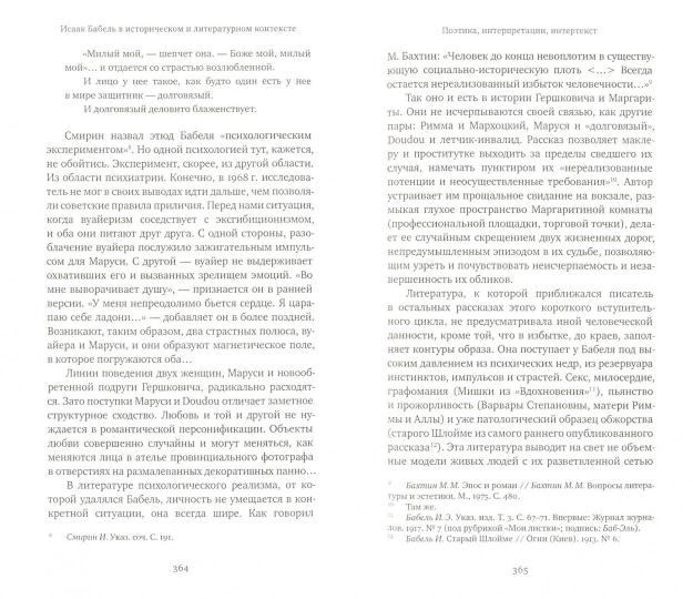 Исаак Бабель в историческом и литературном контексте: ХХI век