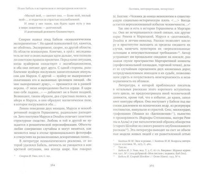 Исаак Бабель в историческом и литературном контексте: ХХI век