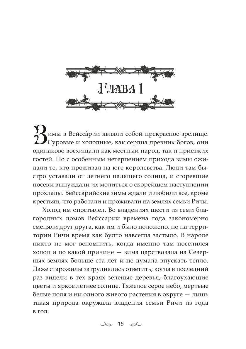 Наследница. Прикосновение Тьмы