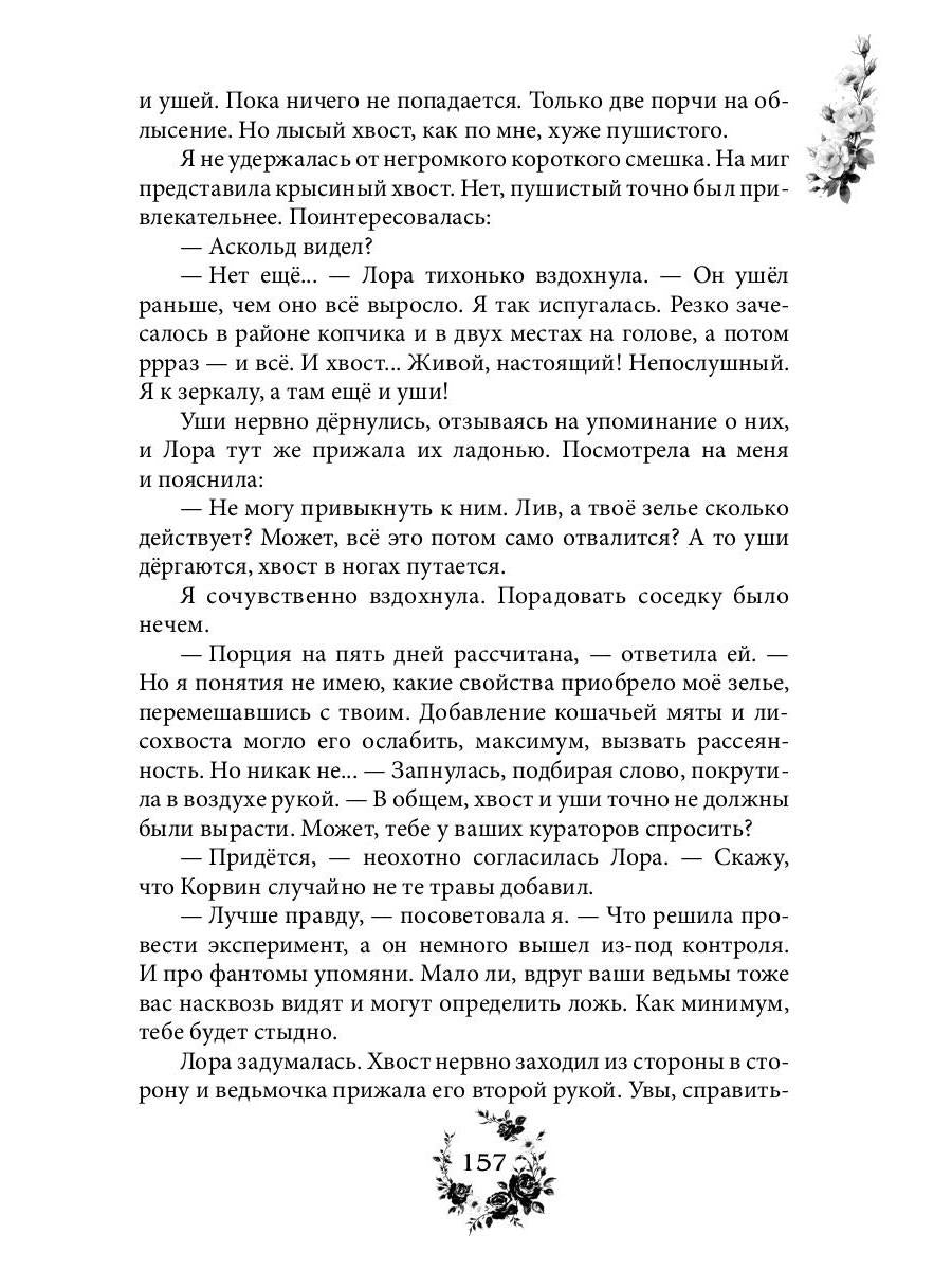 Наука зелий, магия любви